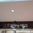 감자와눈사람여성의원 이미지