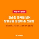 에스케이네트웍스서비스(주) | [취업후기 인터뷰] 단순한 교육 과정을 넘어 개발자로서의 방향성을 정립할 수 있었던 전환점