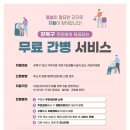 하다간병