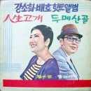 두메산골 / 강소희 이미지