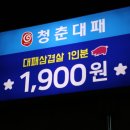 착한대패