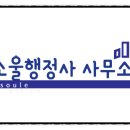 홍성 행정사사무소 이미지