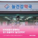 늘건강약국 이미지