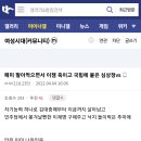 여성시대 갤러리는 좀 정상인들 모여있다길래 이미지