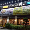 백년식당서서갈비(초지점) 이미지