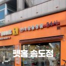 펫홈 반려동물용품백화점 이미지