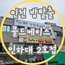 씨유 인하대점 | [방탈출카페 콜드케이스 인하대 2호점] 인천 방탈출...곳, 인천 데이트, 솔직후기, 인천 방탈출카페...