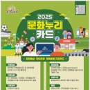 문화누리카드 1만원 인상… 취약계층 1인당 연간 14만원 지원 이미지