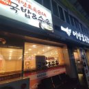 어양토속순대(본점) 이미지