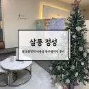 씨유 광교서희스타힐스점 | 광교 미용실 복귀클리닉 받고 온 후기 살롱정성