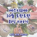 에스디파마