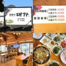 산정한식식당 | 포천 산정호수 한정식 맛집 [ 대가 ] 곤드레솥밥 후기