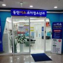 동탄미소소아청소년과의원 네이버블로그