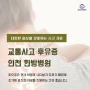 인천한방병원 이미지