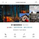 유식물원 관광농원 이미지