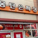 몽탄손짜장 이미지