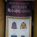 초당세탁소 이미지