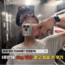 (주)인가온 | 스위치온 다이어트 광고없음 1주차 후기 3kg 감량 성공!