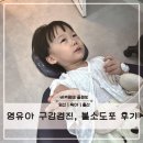 용현연세의원 | 인천 영유아 구강검진 병원 추천｜시기별 구강검진과 불소도포 구강관리 총정리