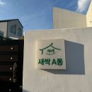 두동자동차 | 경주 마당넓은 키즈펜션 사리풀빌라 새싹A동 이용후기