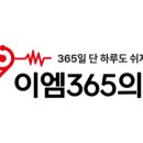 제주이엠365의원 이미지