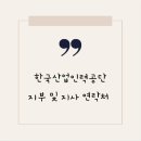 한국산업인력공단부산남부지사 티스토리