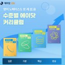 선주고등학교 | 시간·장소 제약 없는 온라인 영어, 온라인영어학습센터 에이닷ON