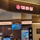 롯데아울렛~롯데몰 교통섬1 | [부산 기장] 동부산롯데몰맛집 마라섬 롯데프리미엄아울렛 동부산점