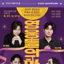 뮤지컬갈라콘서트 하모니 이미지