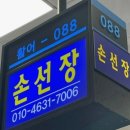 생생정보 손선장 노량진 퀵배달 회주문 어플