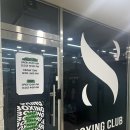 S복싱클럽 승합차 | 복싱 왕초보 강추, 원주 무실동 S복싱 CLUB 원주무실점