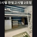 01-29 동구 | 광주, 동구, 고시원, 추천 전대고시텔 한빛고시텔 2호점 광주 동구 고시원, 쾌적한 환경