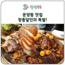 장충 달인의족발 이미지