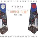 모든 원장님!!, 조선민화박물관 Project 초대 협조참가 안내문입니다. 2005.7.월30일 전시 Open 이미지