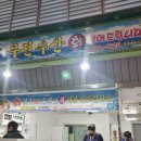 무진수산