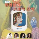 클래식 산책 이미지