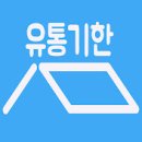 음식상식 “상하지 않았을까”…잘 몰랐던 식품의 유통기한 - 휙콜