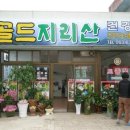 골드건강원