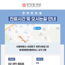 홍제진덕한의원 이미지