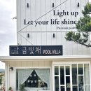 금빛채 풀빌라(다) 이미지