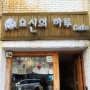 요신의하루카페 이미지