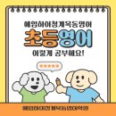 에임하이청계영어학원