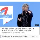 딩고 킬링보이스 조회수 순위 (feat. 대한민국 여혐단 총집합) 이미지