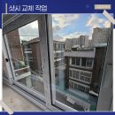 예일세띠앙 아파트 경로당 | 여주샷시 교체 낡은 창문 레일 시공으로 부드러운 여닫음