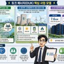 하나야컴퍼니 | 듀크 에너지(DUK) 주가 전망 I AI 데이터센터 전력 수혜주일까? 배당·원전·투자 포인트 총정리