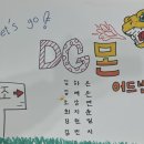 동구-3 | [대외활동] 대전 동구 대학생 서포터즈(DG프렌즈 3기) 발대식, 워크샵 후기