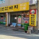 백번간바지식당 이미지