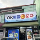 오케이 포차 네이버블로그