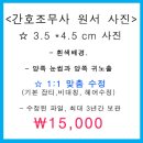 [간호조무사][국가고시원서접수][전주간호조무사원서사진][전주여권사진][간호조무사원서규정][전주이미지업] 간호조무사 자격시험 일정 안내 이미지