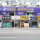 청춘내과마취통증의학과의원 이미지